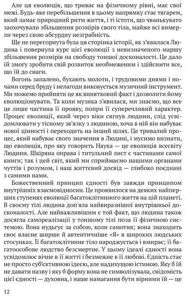 Релігія Людини: лекції Гібберта, 1930 1017224 фото