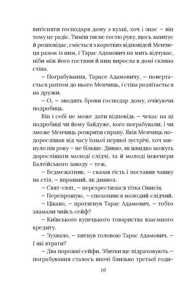 Справа вправного ведмежатника. Книга 5 1026151 фото