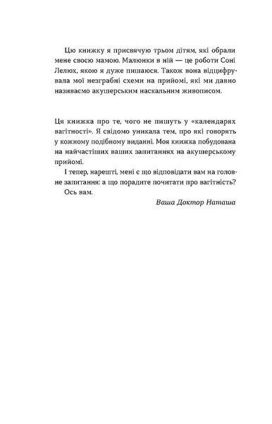 Дві смужки на тесті. Ваші запитання і мої відповіді про вагітність 1030630 фото