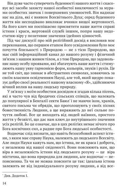 Релігія Людини: лекції Гібберта, 1930 1017224 фото