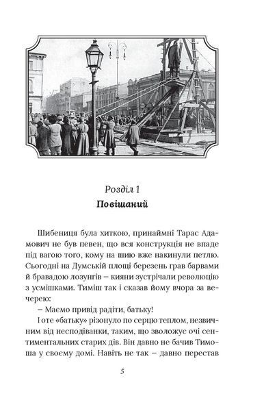 Справа вправного ведмежатника. Книга 5 1026151 фото
