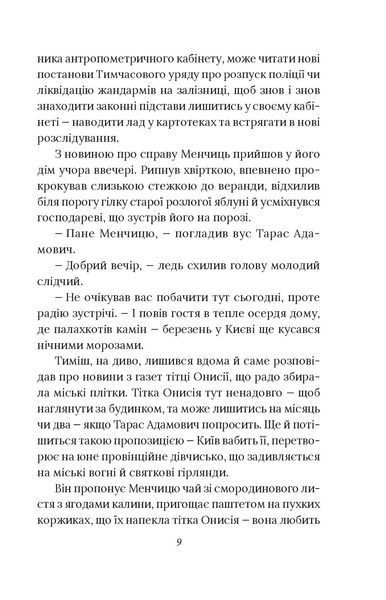 Справа вправного ведмежатника. Книга 5 1026151 фото