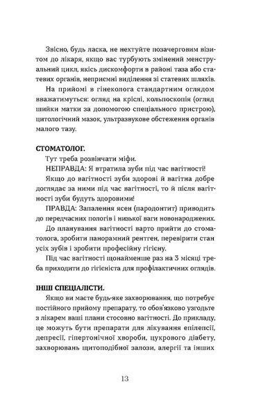 Дві смужки на тесті. Ваші запитання і мої відповіді про вагітність 1030630 фото