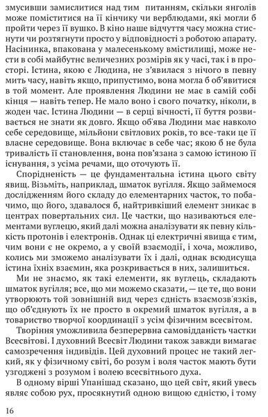 Релігія Людини: лекції Гібберта, 1930 1017224 фото