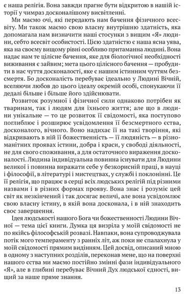 Релігія Людини: лекції Гібберта, 1930 1017224 фото