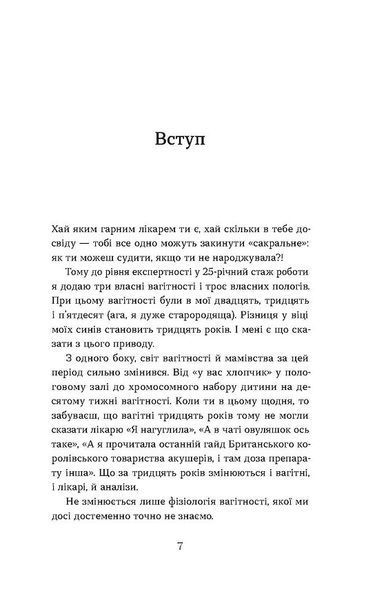 Дві смужки на тесті. Ваші запитання і мої відповіді про вагітність 1030630 фото