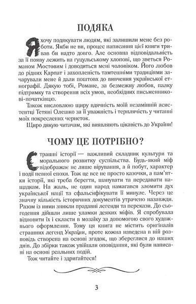 Моторошні легенди Українського потойбіччя 1018877 фото