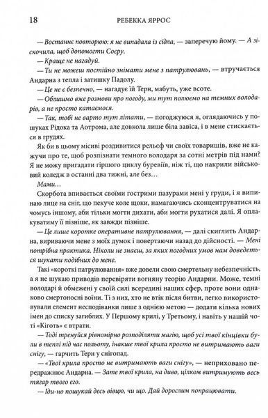 Оніксова буря. Емпіреї. Книга 3 1030698 фото