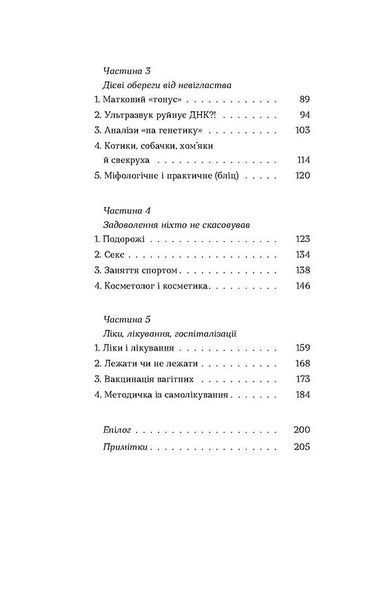 Дві смужки на тесті. Ваші запитання і мої відповіді про вагітність 1030630 фото