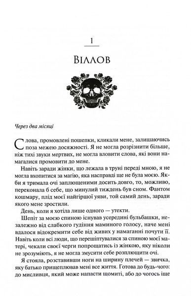 Ковен. Ковен кісток. Книга 1 1030149 фото