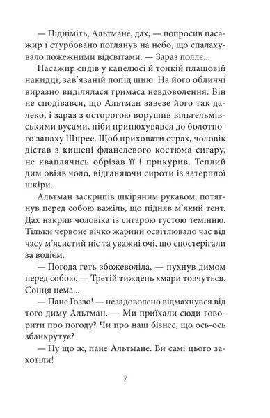 Замах у Берліні. Скриня для гетьмана 1032325 фото