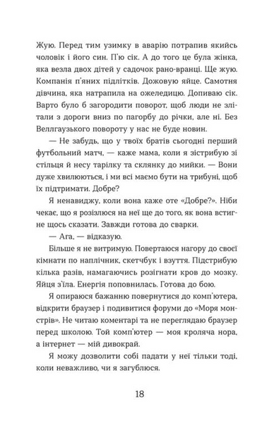 Елайза та її монстри 1033978 фото