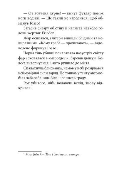 Замах у Берліні. Скриня для гетьмана 1032325 фото