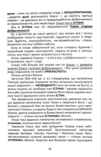 Істина - ідея України! 1016055 фото