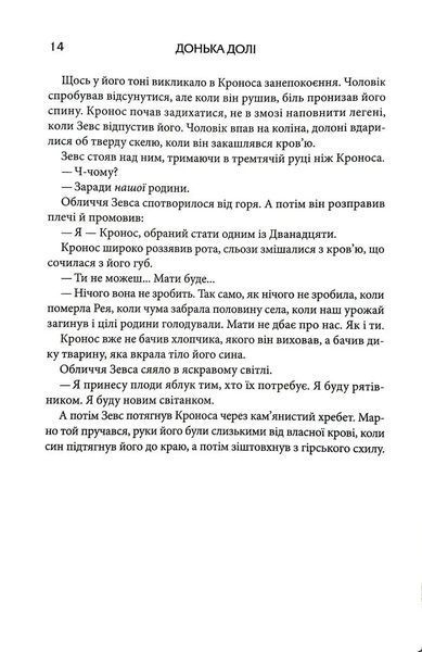 Донька долі. Книга 2 1034977 фото