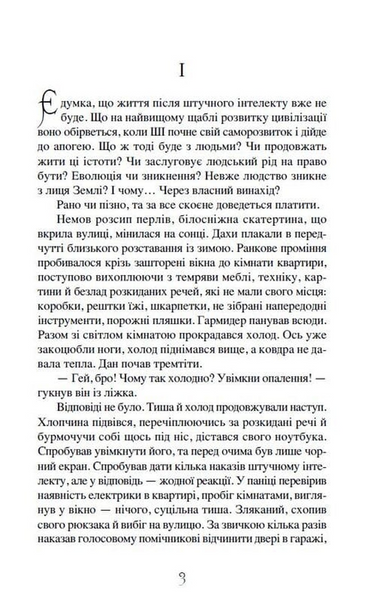 Життя після штучного інтелекту 1034255 фото