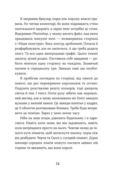 Елайза та її монстри 1033978 фото