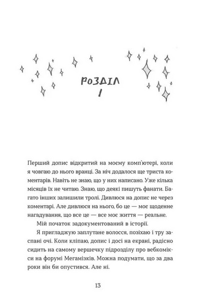 Елайза та її монстри 1033978 фото