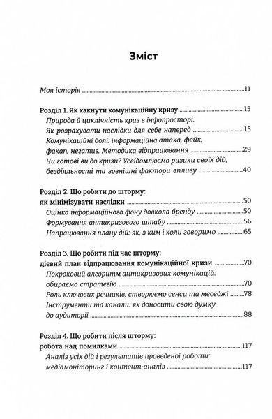 Як здолати шторм 1028669 фото