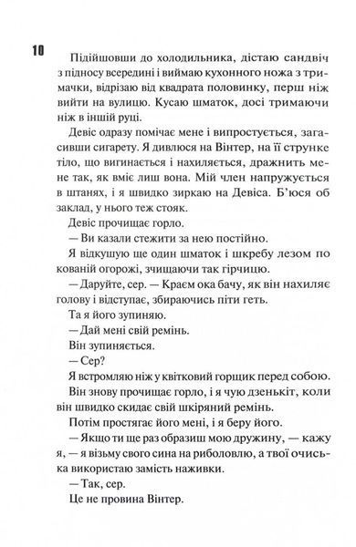 Конклав. Книга 3.5. Диявольська ніч 1029074 фото