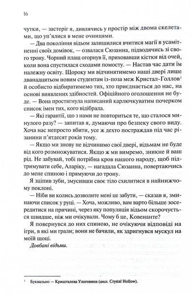 Ковен. Ковен кісток. Книга 1 1030149 фото