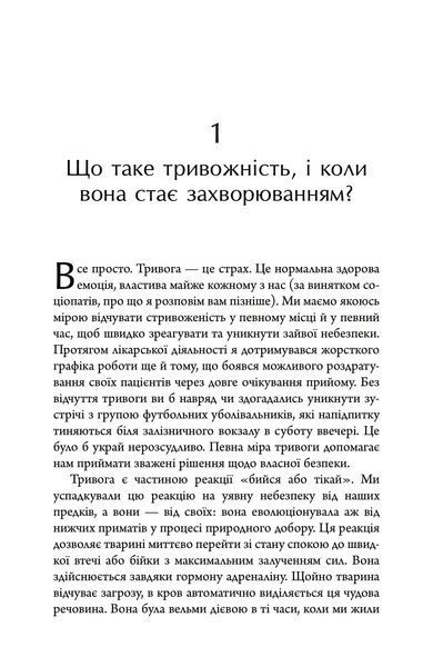 Тривожність. Як подолати неспокій без особливих зусиль 1033095 фото