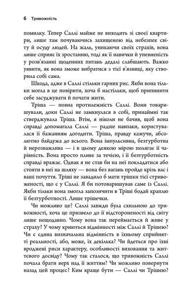 Тривожність. Як подолати неспокій без особливих зусиль 1033095 фото