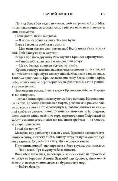 Донька долі. Книга 2 1034977 фото