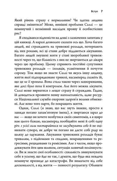 Тривожність. Як подолати неспокій без особливих зусиль 1033095 фото