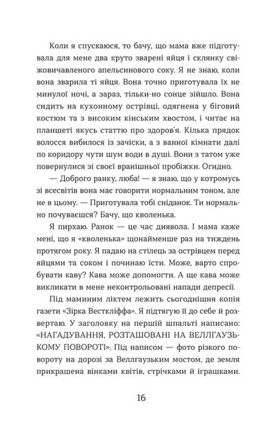 Елайза та її монстри 1033978 фото