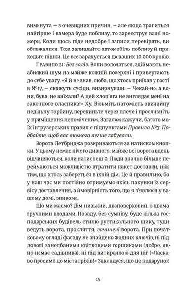 Проникнення зі зломом. Посібник для початківців 1033825 фото