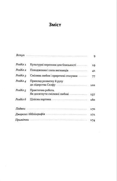 Почни із себе. Як зрозуміти свої потреби в романтичних стосунках 1035875 фото