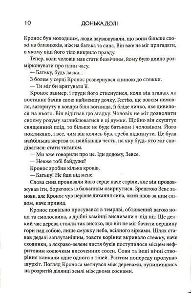 Донька долі. Книга 2 1034977 фото