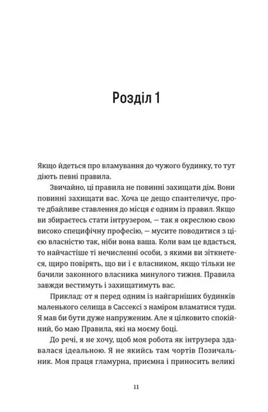 Проникнення зі зломом. Посібник для початківців 1033825 фото