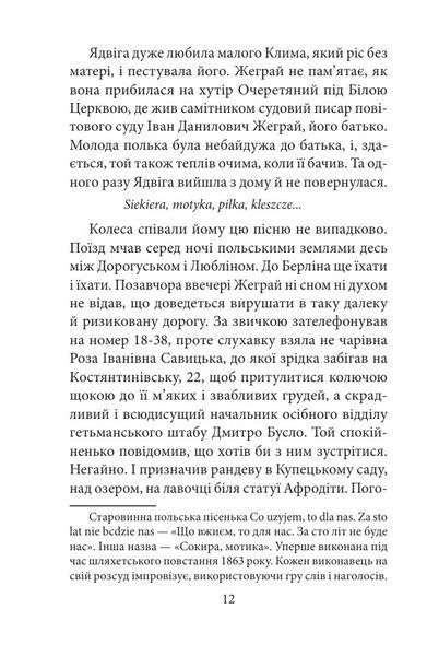 Замах у Берліні. Скриня для гетьмана 1032325 фото