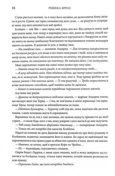 Оніксова буря. Емпіреї. Книга 3 1030698 фото