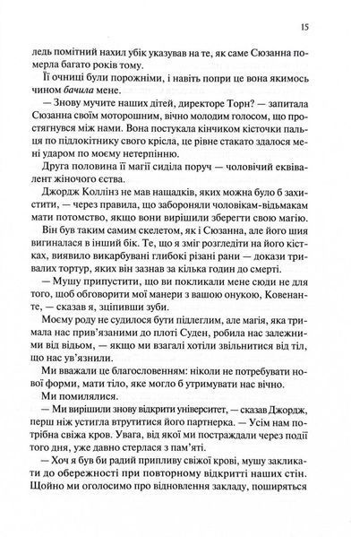 Ковен. Ковен кісток. Книга 1 1030149 фото