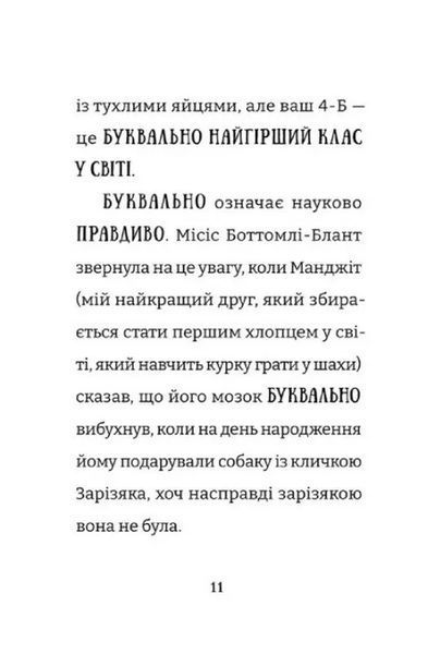 Найгірший клас у світі. Несамовита метушня! Книга 6 1046283 фото