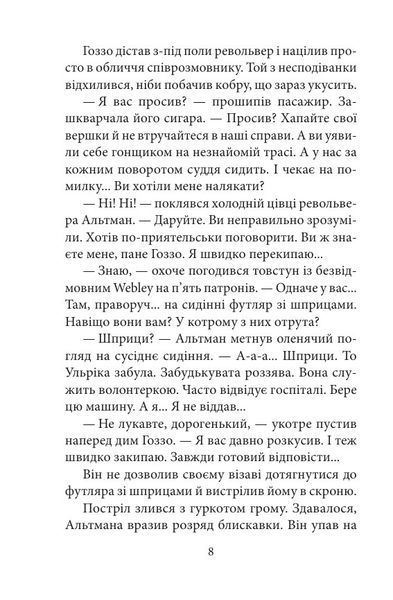 Замах у Берліні. Скриня для гетьмана 1032325 фото