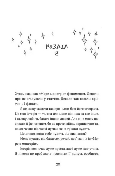 Елайза та її монстри 1033978 фото