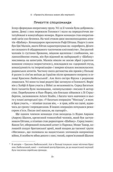 Моссад. Найвидатніші операції ізраїльської розвідки 1013555 фото