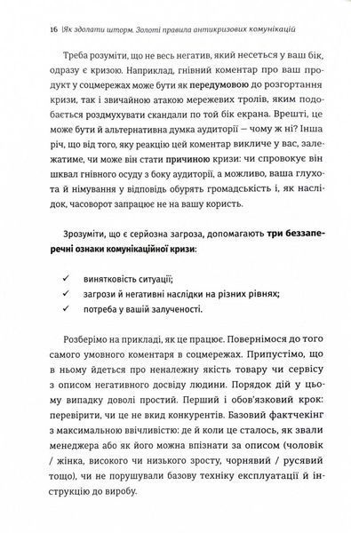 Як здолати шторм 1028669 фото