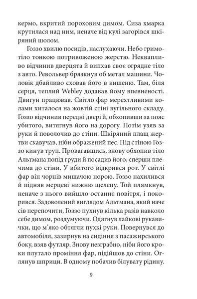 Замах у Берліні. Скриня для гетьмана 1032325 фото