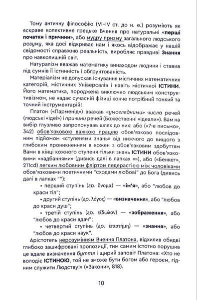 Істина - ідея України! 1016055 фото