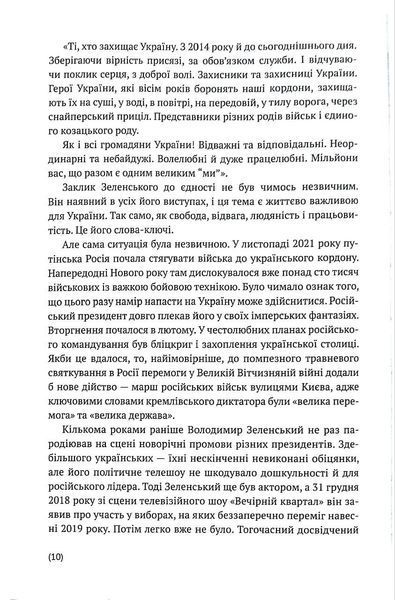 Я тут. Ми тут. Ми всі &mdash; це Україна. Феномен Володимира Зеленського 1018396 фото