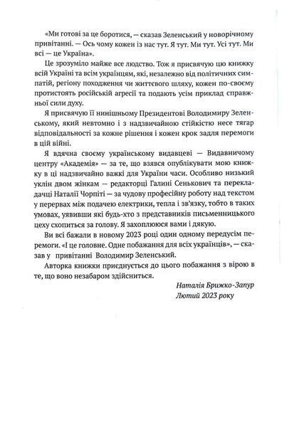 Я тут. Ми тут. Ми всі &mdash; це Україна. Феномен Володимира Зеленського 1018396 фото
