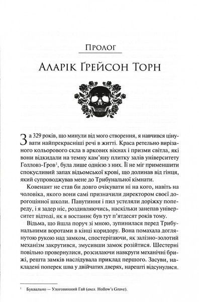 Ковен. Ковен кісток. Книга 1 1030149 фото
