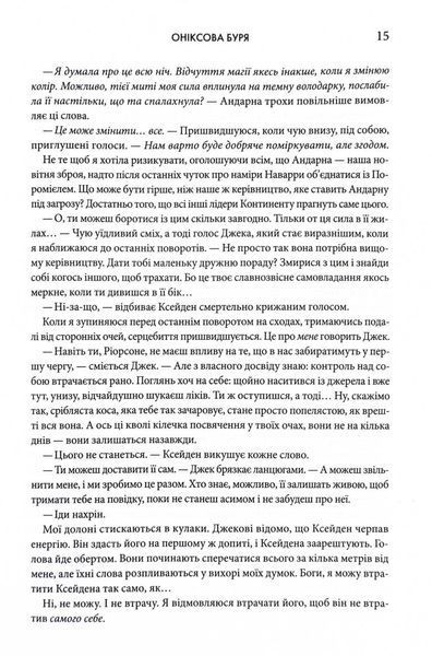 Оніксова буря. Емпіреї. Книга 3 1030698 фото