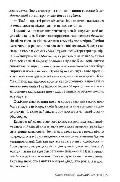 Хороша сестра 1028061 фото