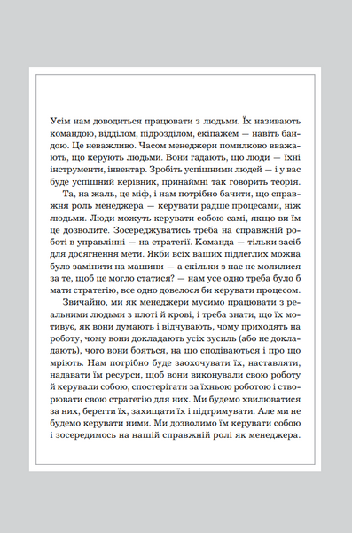 Правила менеджменту 1030359 фото